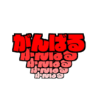 飛び出すでか文字 カラー版（個別スタンプ：12）