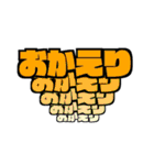 飛び出すでか文字 カラー版（個別スタンプ：18）