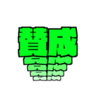 飛び出すでか文字 カラー版（個別スタンプ：22）