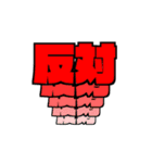 飛び出すでか文字 カラー版（個別スタンプ：23）