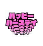 飛び出すでか文字 カラー版（個別スタンプ：24）