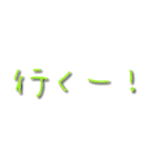 日常会話❁︎お誘い（個別スタンプ：3）