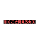 煽りスタンプ1世（個別スタンプ：6）