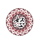 中二病魔法陣 漢字一文字 感情スタンプ（個別スタンプ：2）