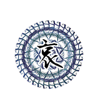 中二病魔法陣 漢字一文字 感情スタンプ（個別スタンプ：3）