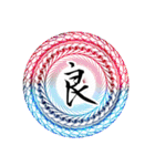 中二病魔法陣 漢字一文字 感情スタンプ（個別スタンプ：5）