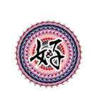 中二病魔法陣 漢字一文字 感情スタンプ（個別スタンプ：9）