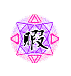 中二病魔法陣 漢字一文字 感情スタンプ（個別スタンプ：19）