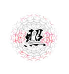 中二病魔法陣 漢字一文字 感情スタンプ（個別スタンプ：28）