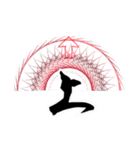 中二病魔法陣 漢字一文字 感情スタンプ（個別スタンプ：37）