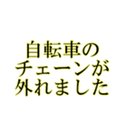遅刻の言い訳の文字（個別スタンプ：1）