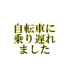 遅刻の言い訳の文字（個別スタンプ：2）