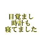遅刻の言い訳の文字（個別スタンプ：3）