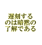 遅刻の言い訳の文字（個別スタンプ：10）