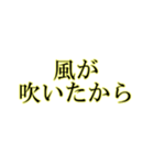 遅刻の言い訳の文字（個別スタンプ：12）