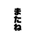 一言文字だけ（個別スタンプ：11）