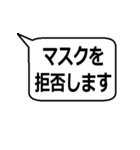 マスク VS マスク拒否  第一波（個別スタンプ：12）