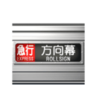 電車の方向幕 4（個別スタンプ：16）