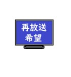テレビで思う事（個別スタンプ：12）