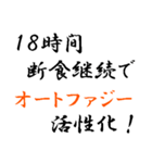 【断食】1日1食・少食・粗食（個別スタンプ：4）