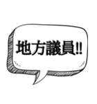 使い道...色んな大臣 【吹き出し付】（個別スタンプ：19）