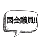 使い道...色んな大臣 【吹き出し付】（個別スタンプ：20）