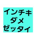 インチキ矯正スタンプ（個別スタンプ：8）