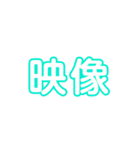 文化祭中央実行委員会（個別スタンプ：25）