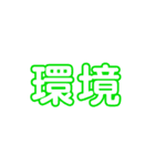 文化祭中央実行委員会（個別スタンプ：35）