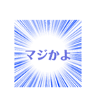 集中線の文字スタンプ（個別スタンプ：20）