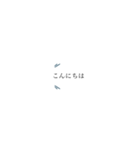 小文字で伝える挨拶（個別スタンプ：2）