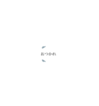 小文字で伝える挨拶（個別スタンプ：12）