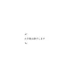 小文字で伝える挨拶（個別スタンプ：16）