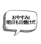 日焼け！！必見【吹き出し付】（個別スタンプ：3）