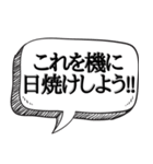 日焼け！！必見【吹き出し付】（個別スタンプ：4）