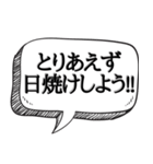 日焼け！！必見【吹き出し付】（個別スタンプ：5）