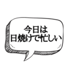 日焼け！！必見【吹き出し付】（個別スタンプ：6）