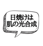 日焼け！！必見【吹き出し付】（個別スタンプ：17）