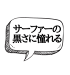 日焼け！！必見【吹き出し付】（個別スタンプ：22）