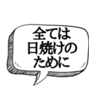 日焼け！！必見【吹き出し付】（個別スタンプ：29）