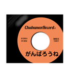 レコード盤で気持ち伝えて下さい（個別スタンプ：33）