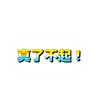 見やすい中国語挨拶フレーズ（個別スタンプ：8）