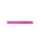 おっかぁさん（個別スタンプ：8）