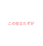適当だよ！（個別スタンプ：10）
