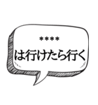 絶対信用できない言葉集【吹き出し付】（個別スタンプ：3）