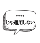 絶対信用できない言葉集【吹き出し付】（個別スタンプ：8）