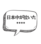 絶対信用できない言葉集【吹き出し付】（個別スタンプ：18）