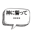 絶対信用できない言葉集【吹き出し付】（個別スタンプ：24）