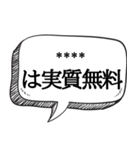 絶対信用できない言葉集【吹き出し付】（個別スタンプ：33）