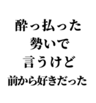 酔っ払ってるとき女の子に送るスタンプ 小（個別スタンプ：18）